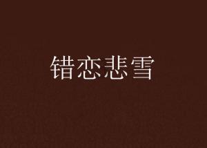 有没有关于对联四字的横批？